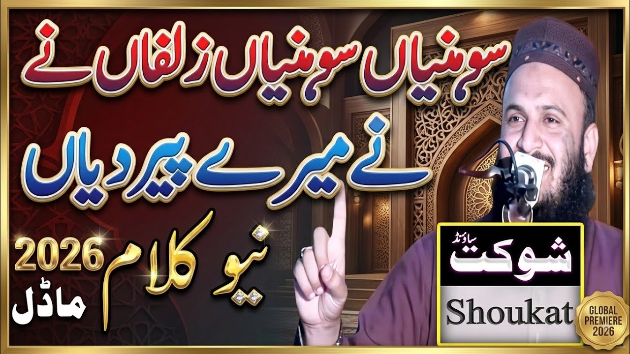 Suhniyan suhniyan zulfan nay mery peer diyan||letest beautifull naat 2024||molana qari ilyas madni