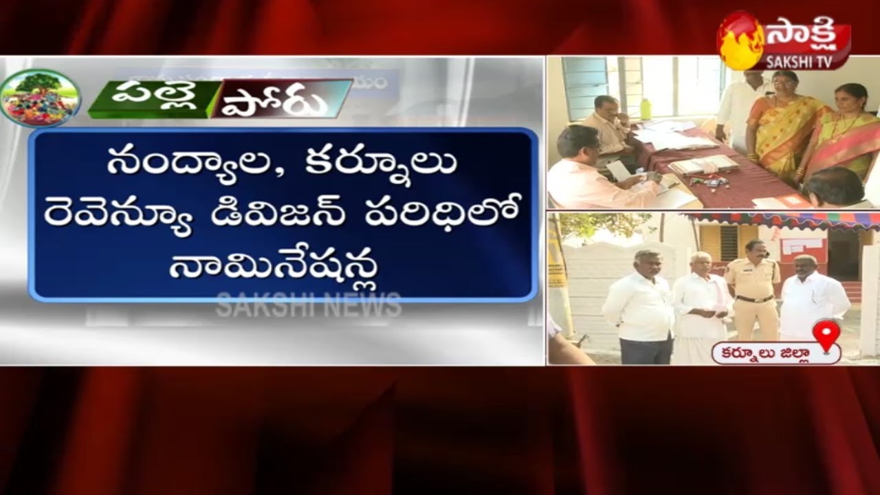 AP Local Body Elections: Second Phase Of Nominations For Panchayat Elections In Kurnool & Nandyal