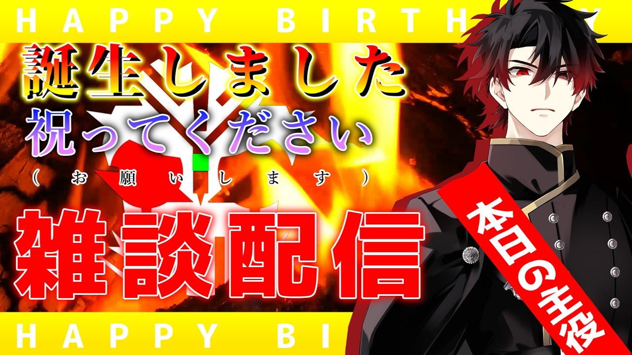【誕生日】マシュマロ食べて雑談しましょう【声真似/配信】