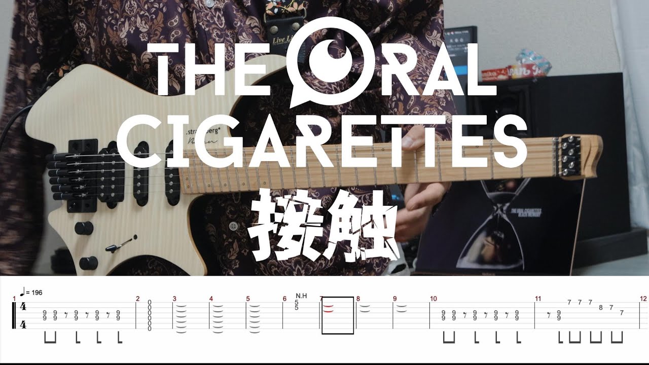 接触 / THE ORAL CIGARETTES - Guitar cover | Tab譜