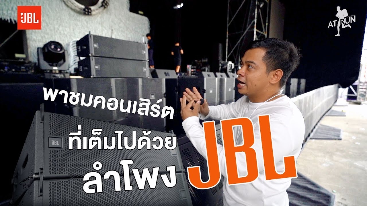 [ AT RUN ] พาชมเบื้องหลังคอนเสิร์ตที่ใช้ลำโพง JBL ทั้งงาน