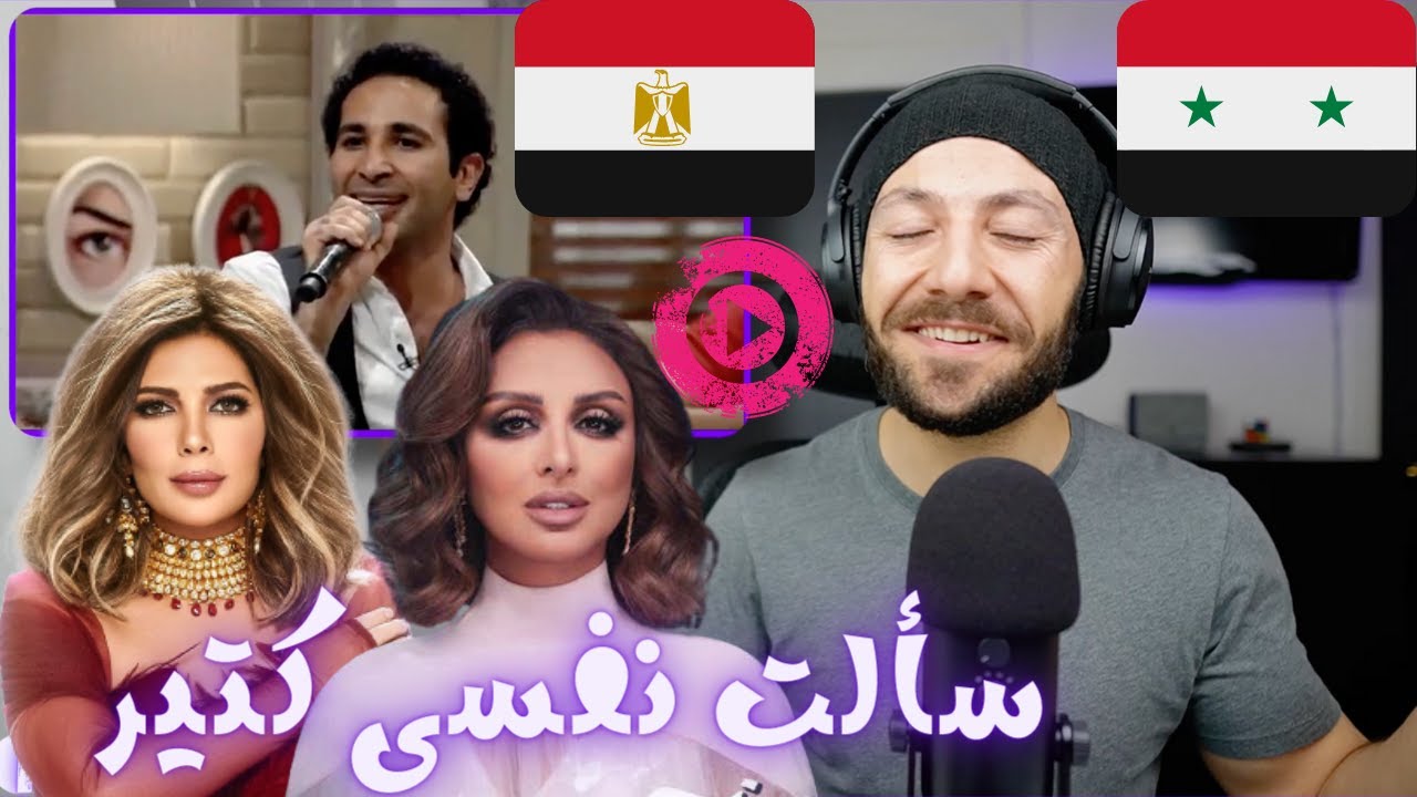 🇨🇦 CANADA REACTS TO Assala Angham Ahmed Saadأصالة & أنغام & أحمد سعد - سألت نفسي كتير REACTION