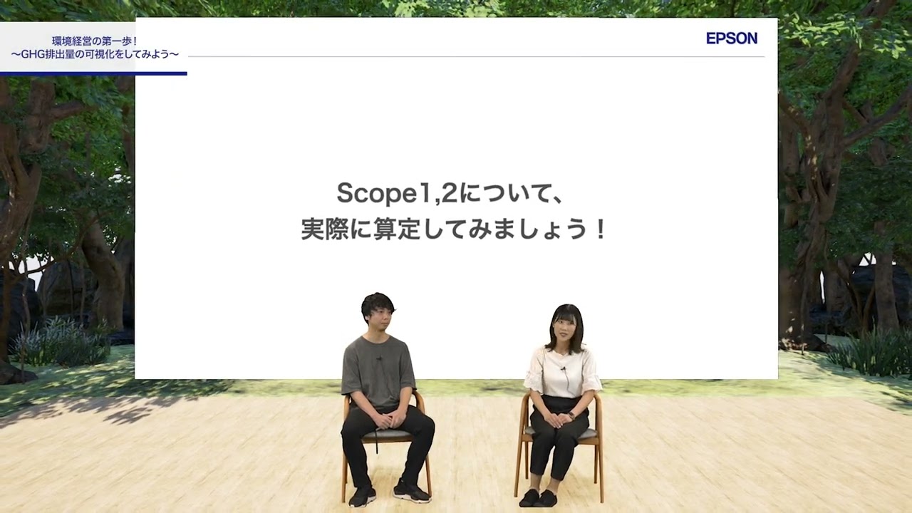環境経営の第一歩！～GHG排出量の可視化をしてみよう～_1206705364603