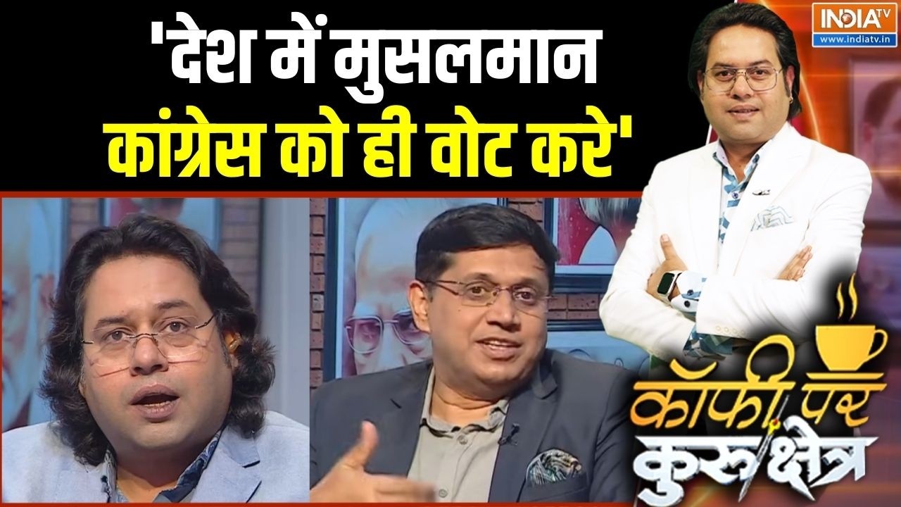 Congress Muslim Politics: 'देश में मुसलमान कांग्रेस को ही वोट करे' | Rahul Gandhi | BJP