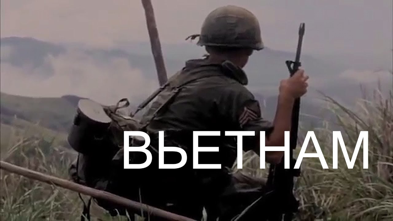 Вьетнам - Iggy & The Stooges 