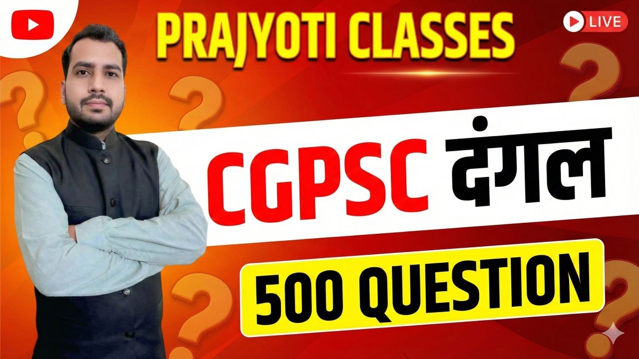 CGPSC DANGAL SERIESN 500 QUESTION PRACTICE SET