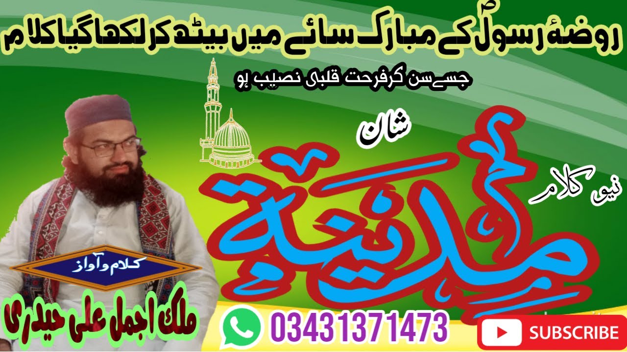 shan e madina by malik ajmal ali hydri