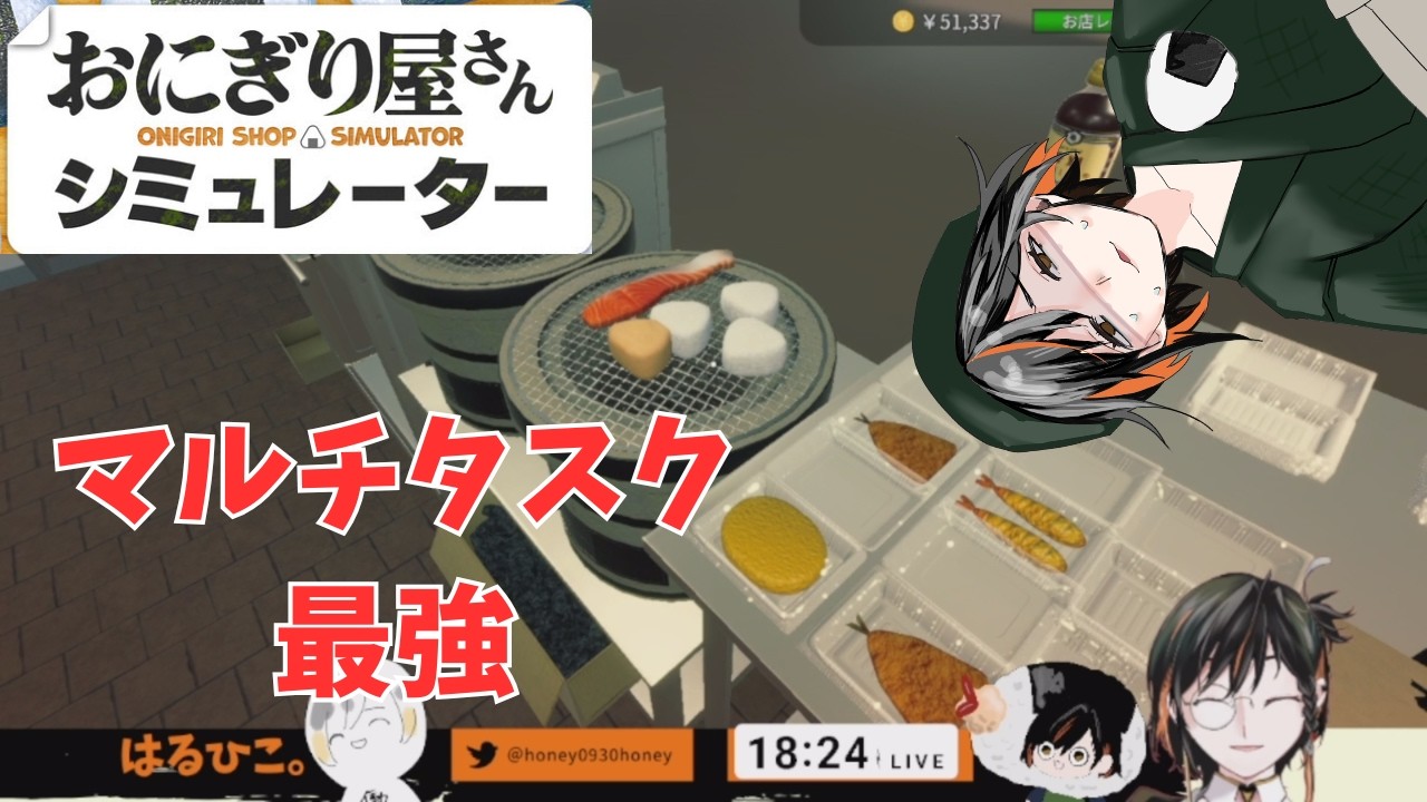 【借金握り】油に翻弄されるベテラン店長【おにぎり屋さんシュミレーター】＃12