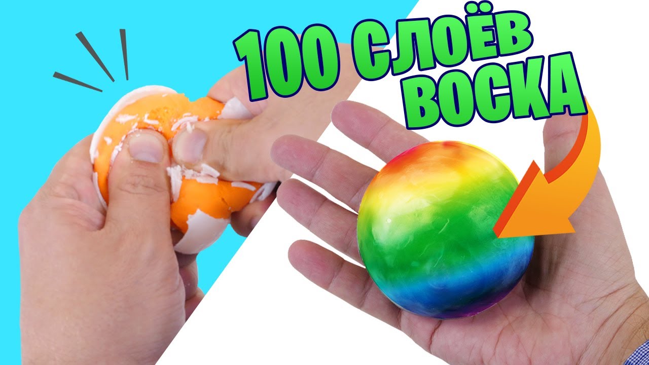 100 СЛОЕВ ВОСКА НА АНТИСТРЕСС! Челлендж ASMR