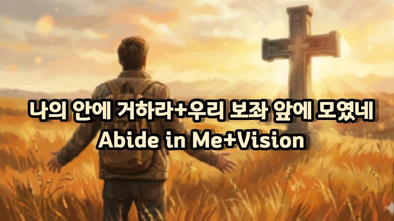 나의 안에 거하라+우리 보좌 앞에 모였네 - ActS_28 워십 #CCM #나의안에거하라 #우리보좌앞에모였네 #Acts_28