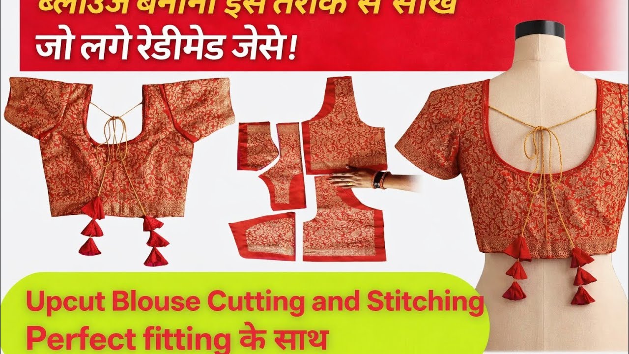 Blouse cutting and stitching step by step tutorial। ब्लाउज बनाना सीखे बहुत सरल तरीके से।