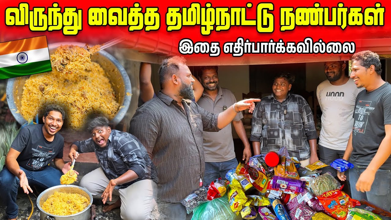 இலங்கையை பார்த்து வியந்து போன தமிழ்நாட்டு நண்பர்கள்😲 | Jaffna Youtubers Cooking | Sri Lanka