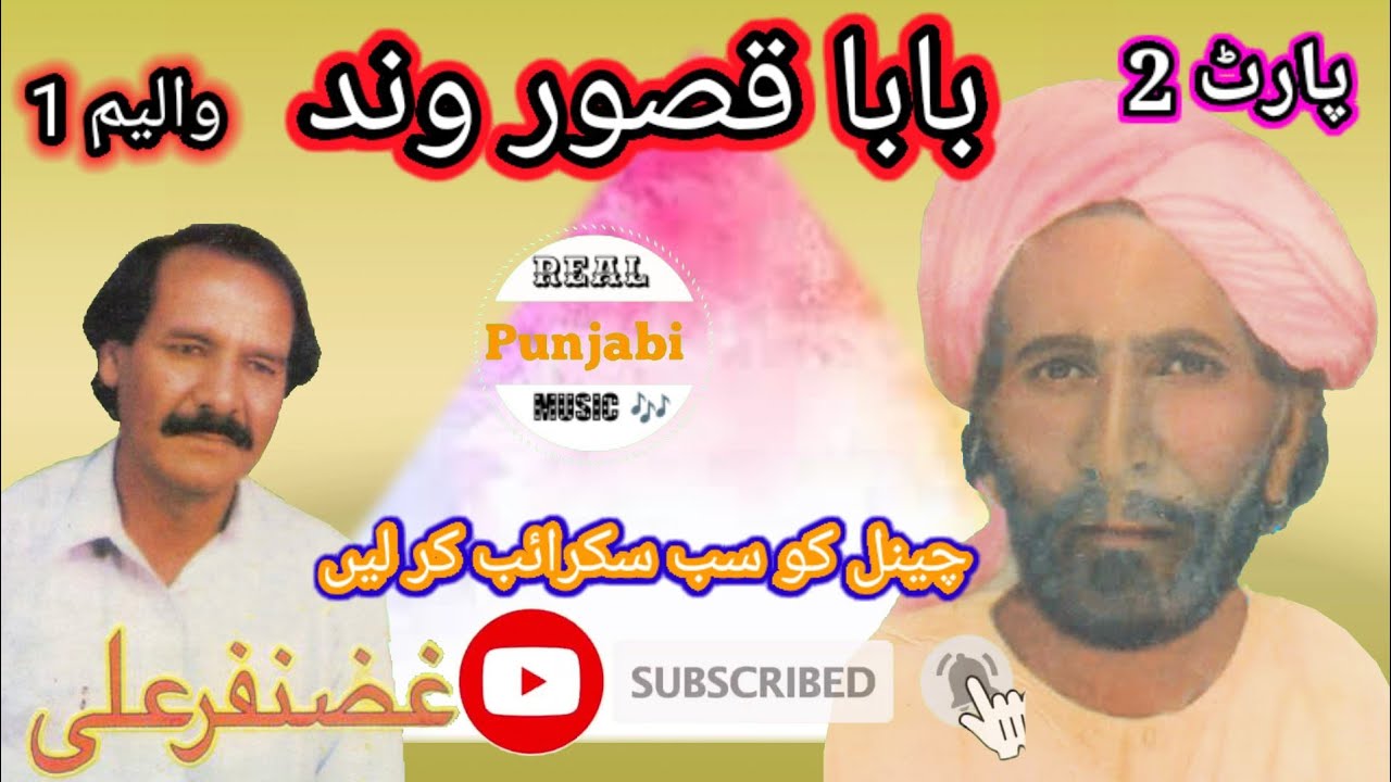 Qasoor Wand Gaddi Waleya | Sain Ghazanfar Ali | Vol : 1 Side : B