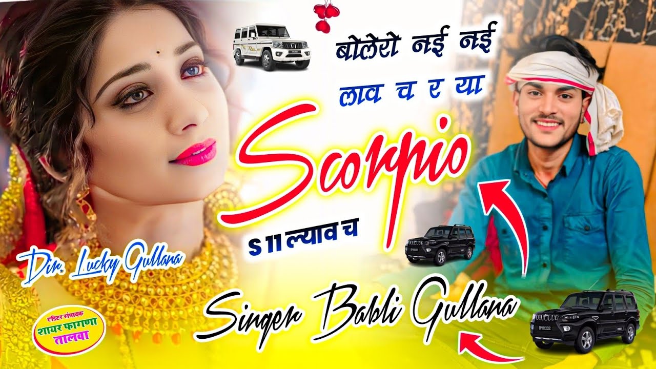 #dj_meena_song_remix ।। बोलेरा नई नई लाव च र या तो S11 ल्याव च ।। Singer Babli Gullana