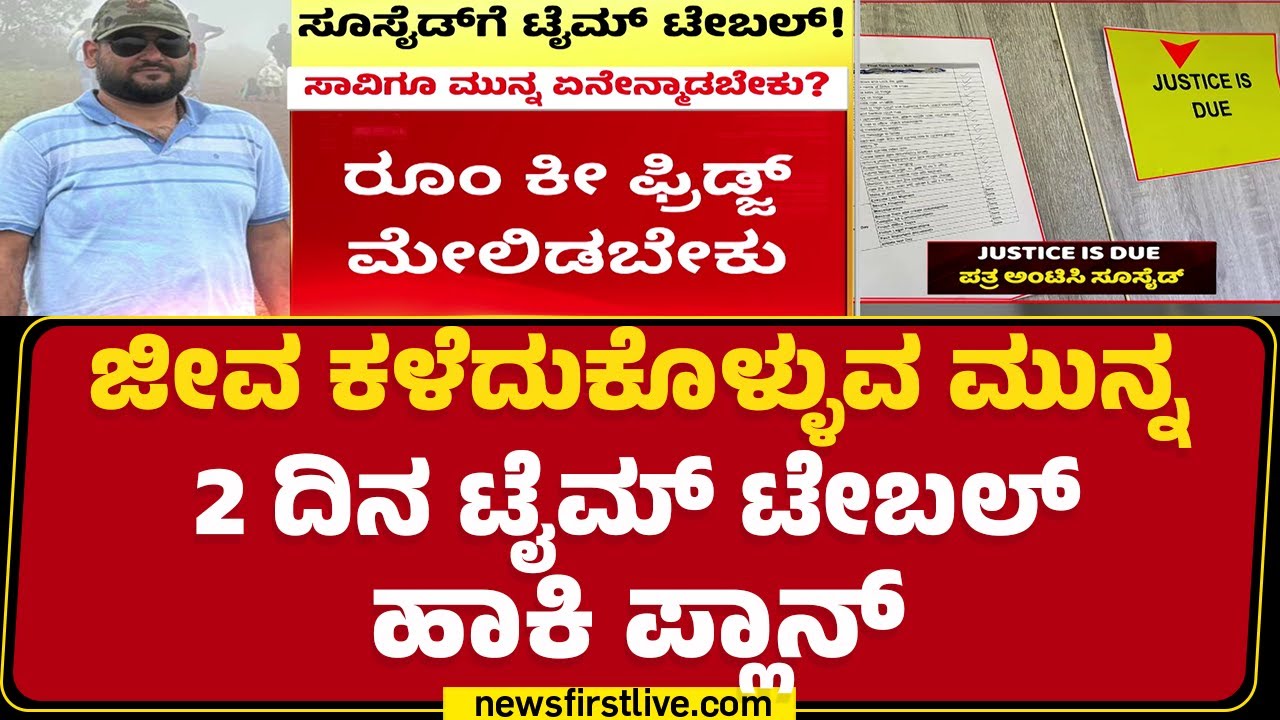 Atul Subhash : ಕೌಟುಂಬಿಕ ಕಲಹದಿಂದ ಸಾ*ಗೆ ಶರಣಾದ ಪತಿ! | Bengaluru | @newsfirstkannada
