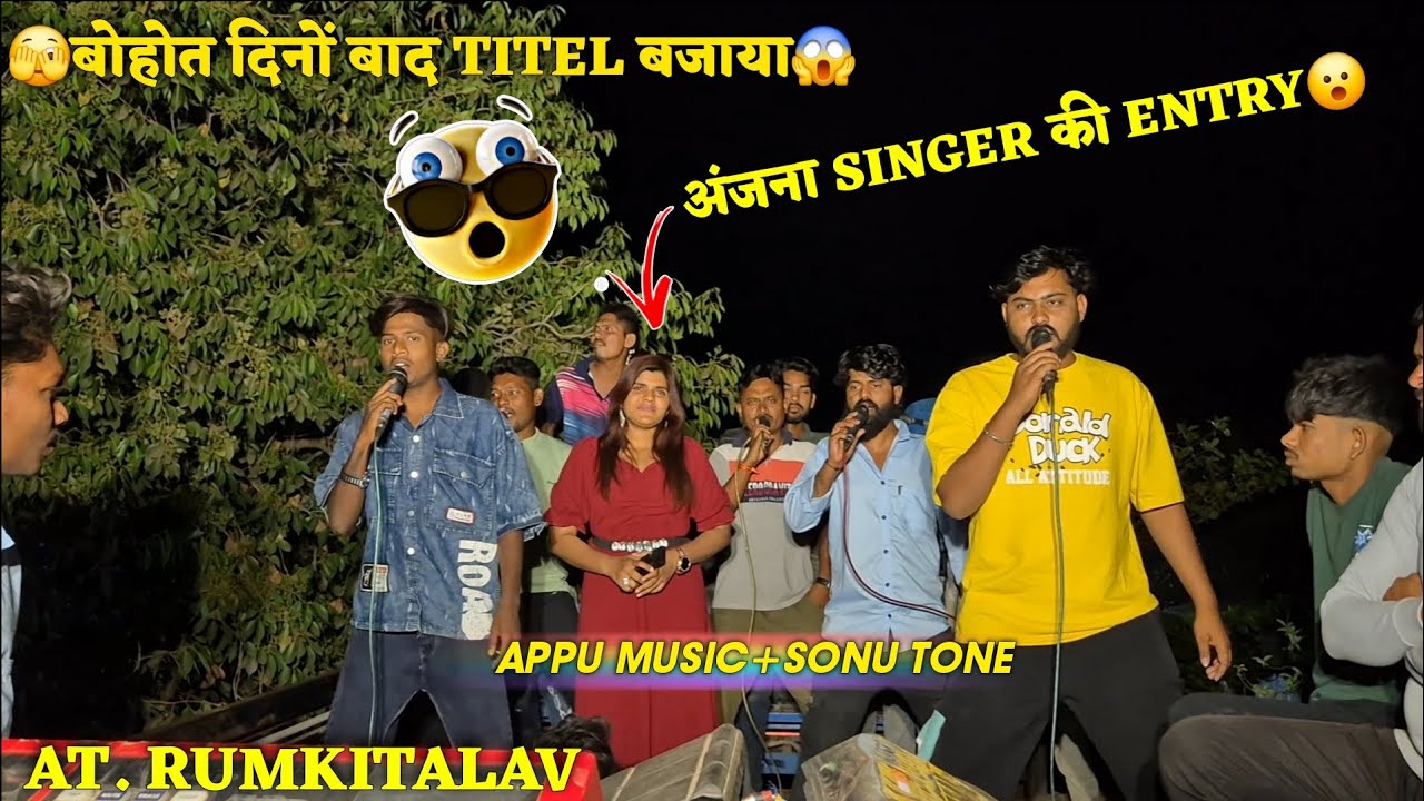 😎बोहोत दिनों बाद titel🔥 song..🤩Anajan singer🤘 की entry..!! At. Rumkitalav 