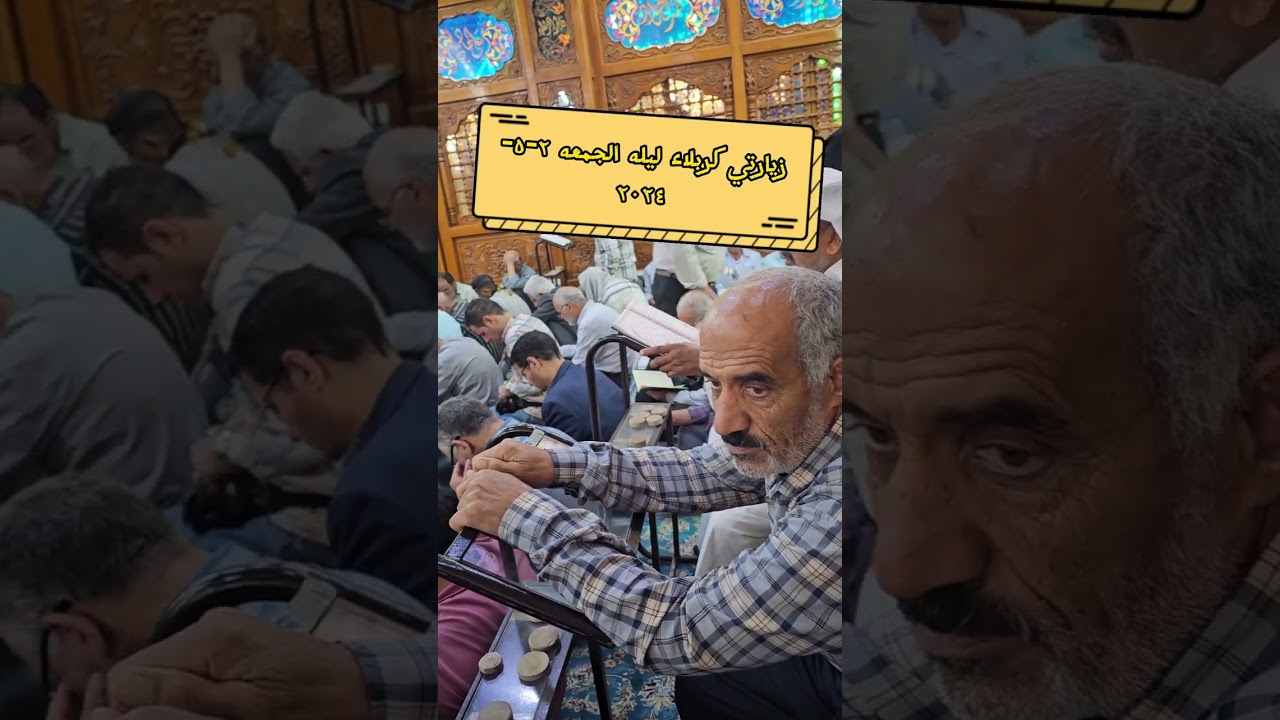كربلاء ليله الجمعه جنه