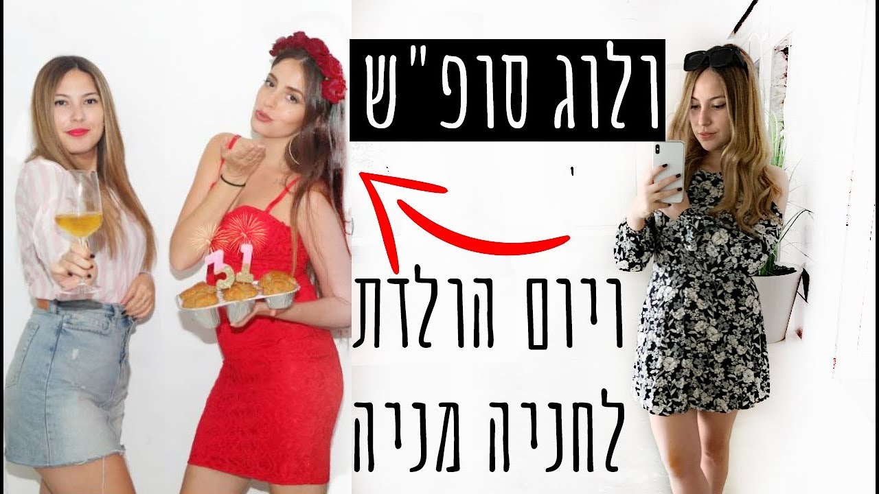 ולוג מה אני אוכלת באירוע ברית ויומולדת לחניה מניה!