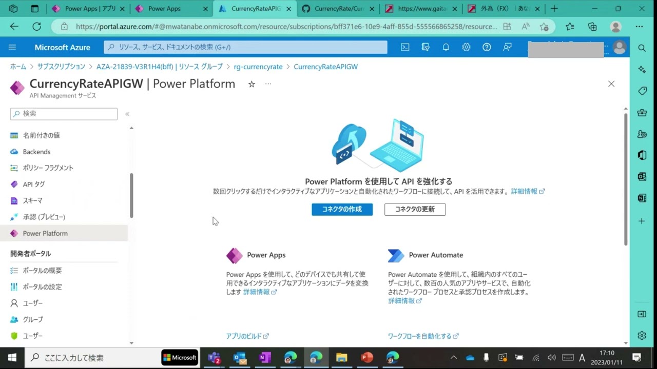 5分くらいで分かるAzureとPower PlatformによるFusion開発