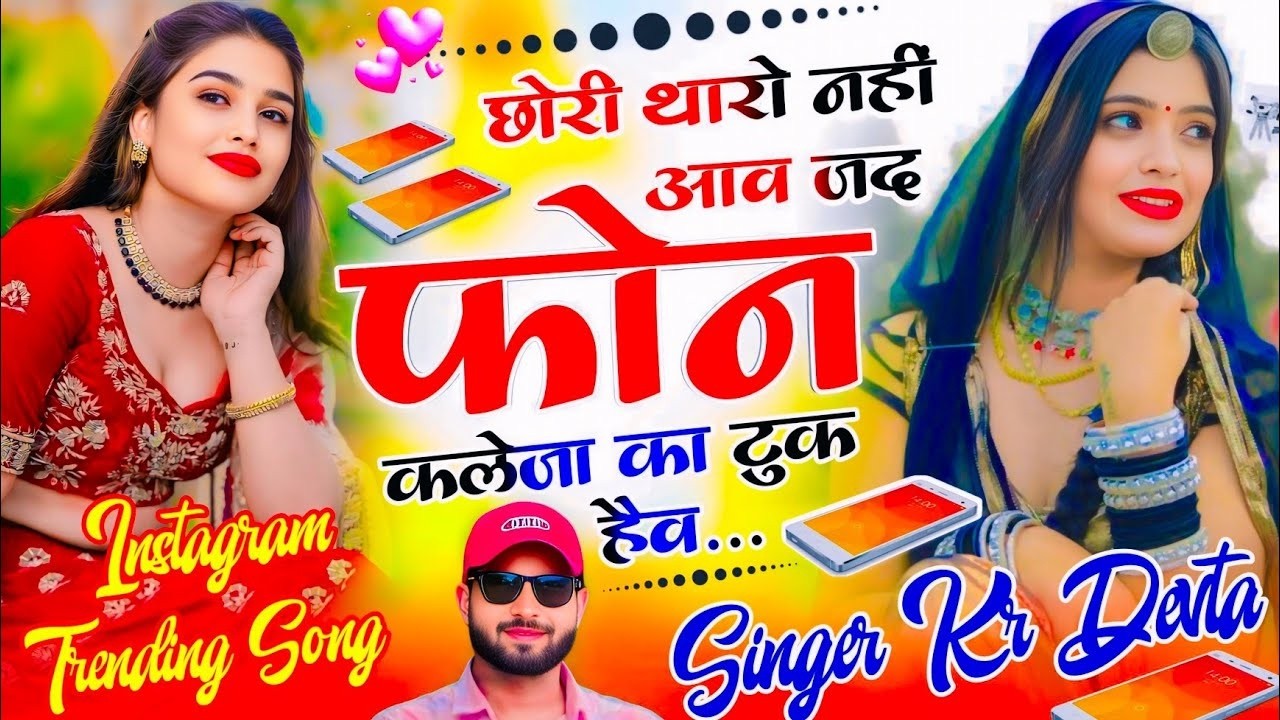 इस सीज़न का सबसे ट्रेडिंग सोंग 🔥 Singer Kalu Devta ~ छोरी थारो नहीं आव जद फोन कलेजा का टुक हैव #sad