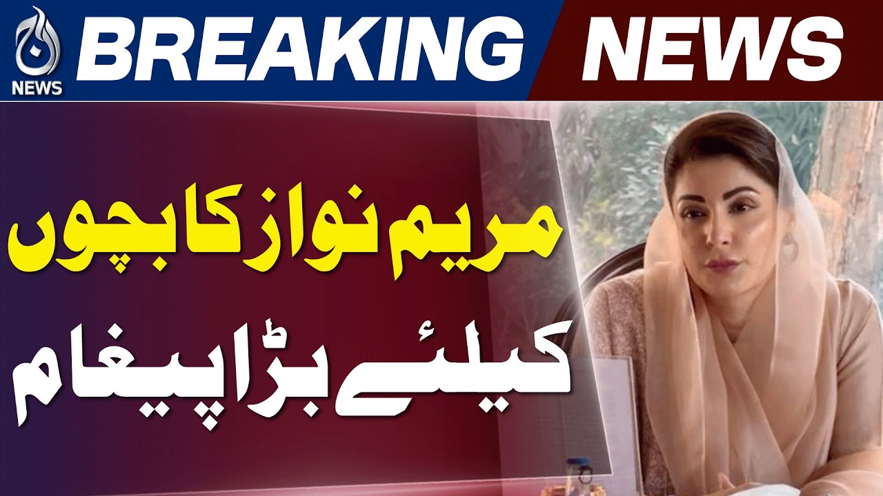 Maryam Nawaz on Child Labour | Punjab Child Protection | Children Rights Priority - Aaj News