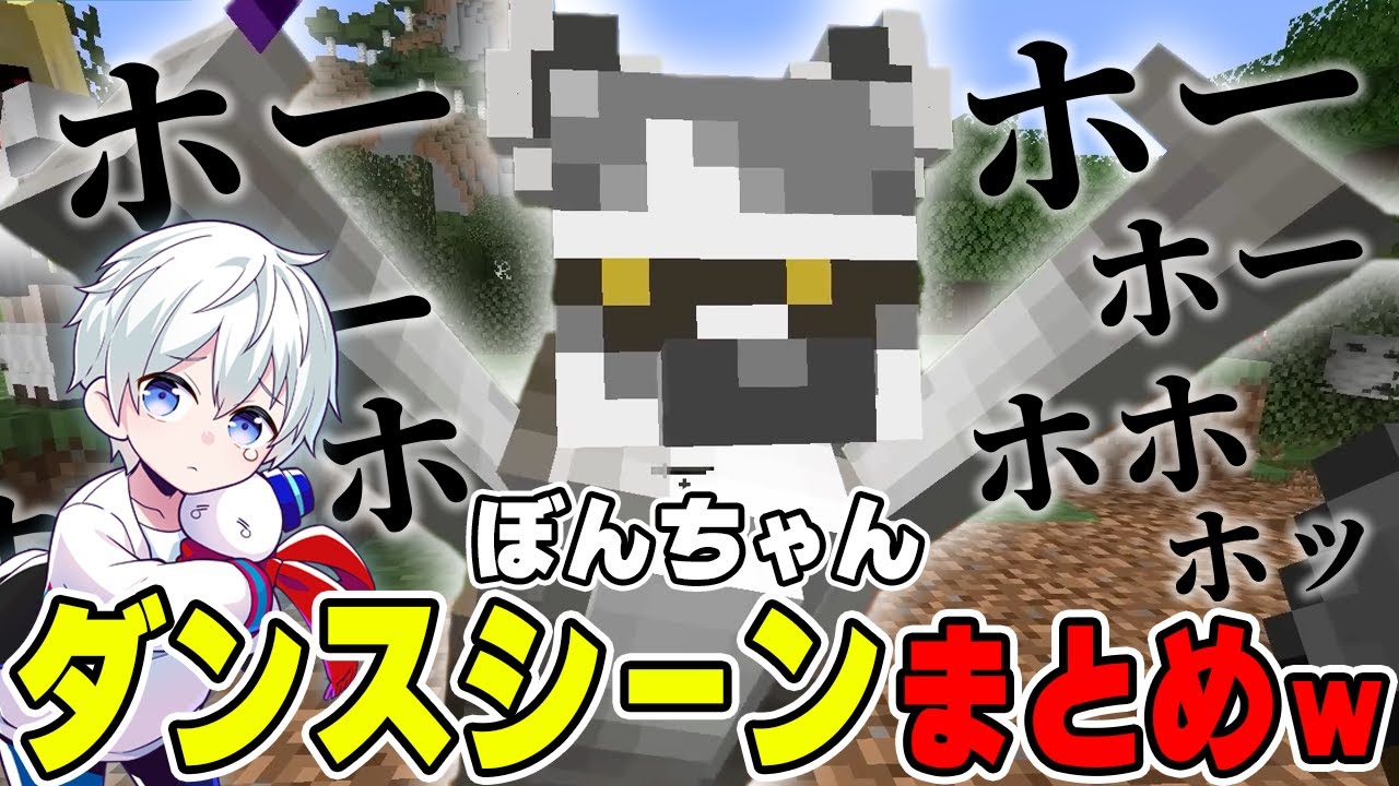 【爆笑】おらふくんを元気づけるぼんちゃんのダンスシーンまとめｗ【ドズル社切り抜き】【ぼんじゅうる】