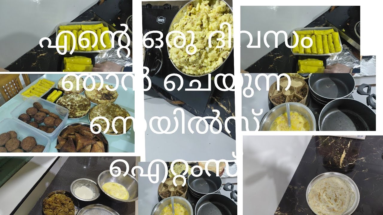 എന്റെ ഒരു ദിവസവും ഞാൻ സെയിൽ ചെയുന്ന കുറച് സ്നാക്ക്സ് ഐറ്റംസ് 