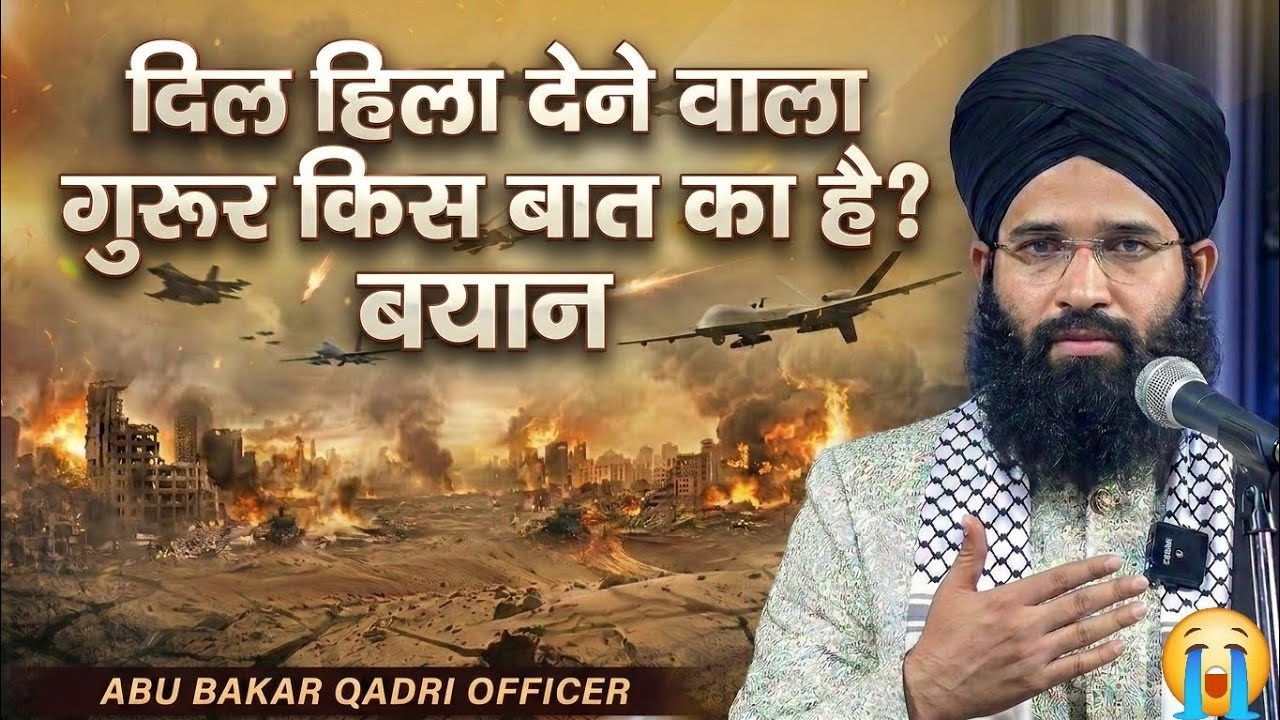 Guroor Kis Baat Ka? 2026| Insaan Ki Asal Haqeeqat | Abubakar Roza Qadri 
