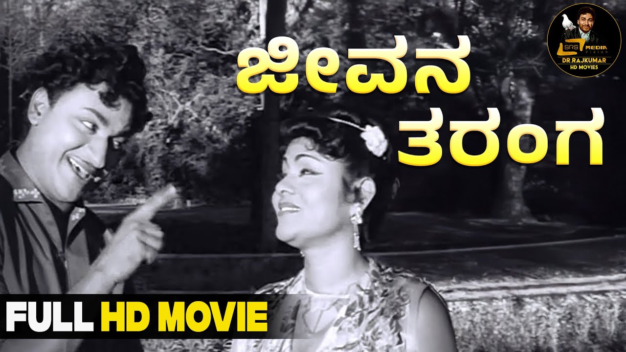 Jeevana Tharanga | Black And White Kannada Full HD Movie | Dr Rajkumar | Leelavathi | Family Movie
