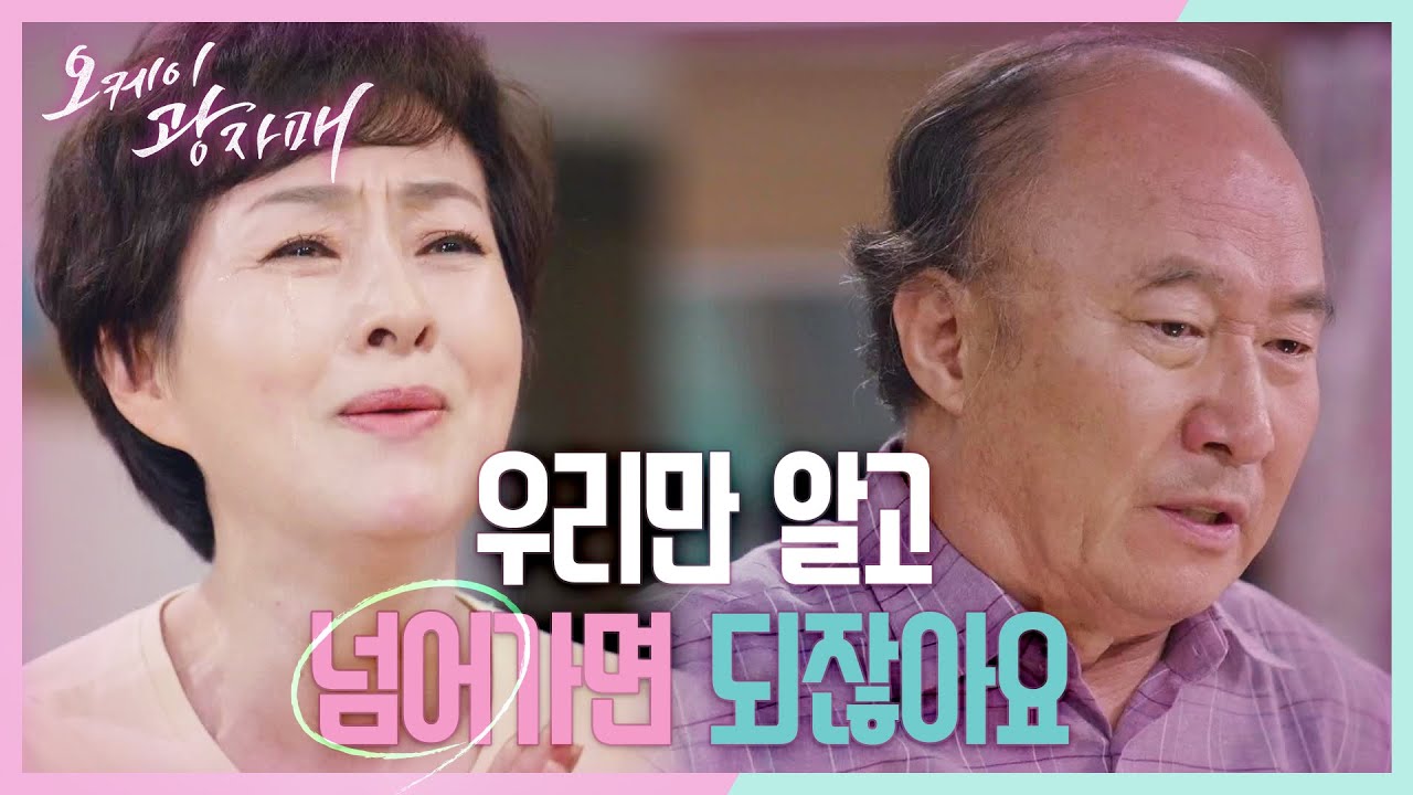 ＂나... 죽거든 해＂ 반대하는 윤주상에게 비는 이보희... 쓰러지는 윤주상!  [오케이 광자매] | KBS 210718 방송