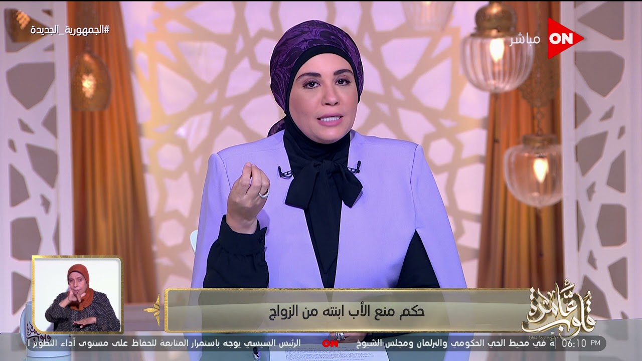 قلوب عامرة - حكم منع الأب ابنته من الزواج؟.. د.نادية عمارة تجيب
