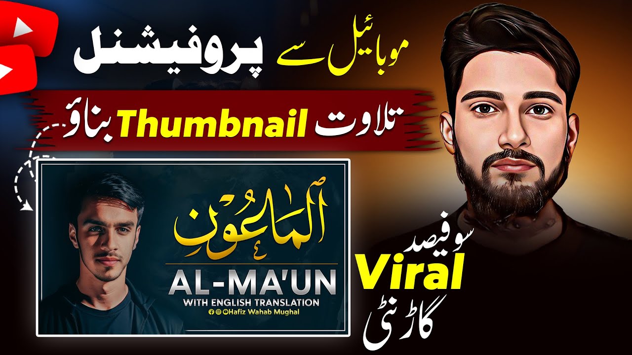 How to make Professional Tilawat e Quran Thumbnails in Mobile | TILAWAT THUMBANIL KASA BNAIN 2024