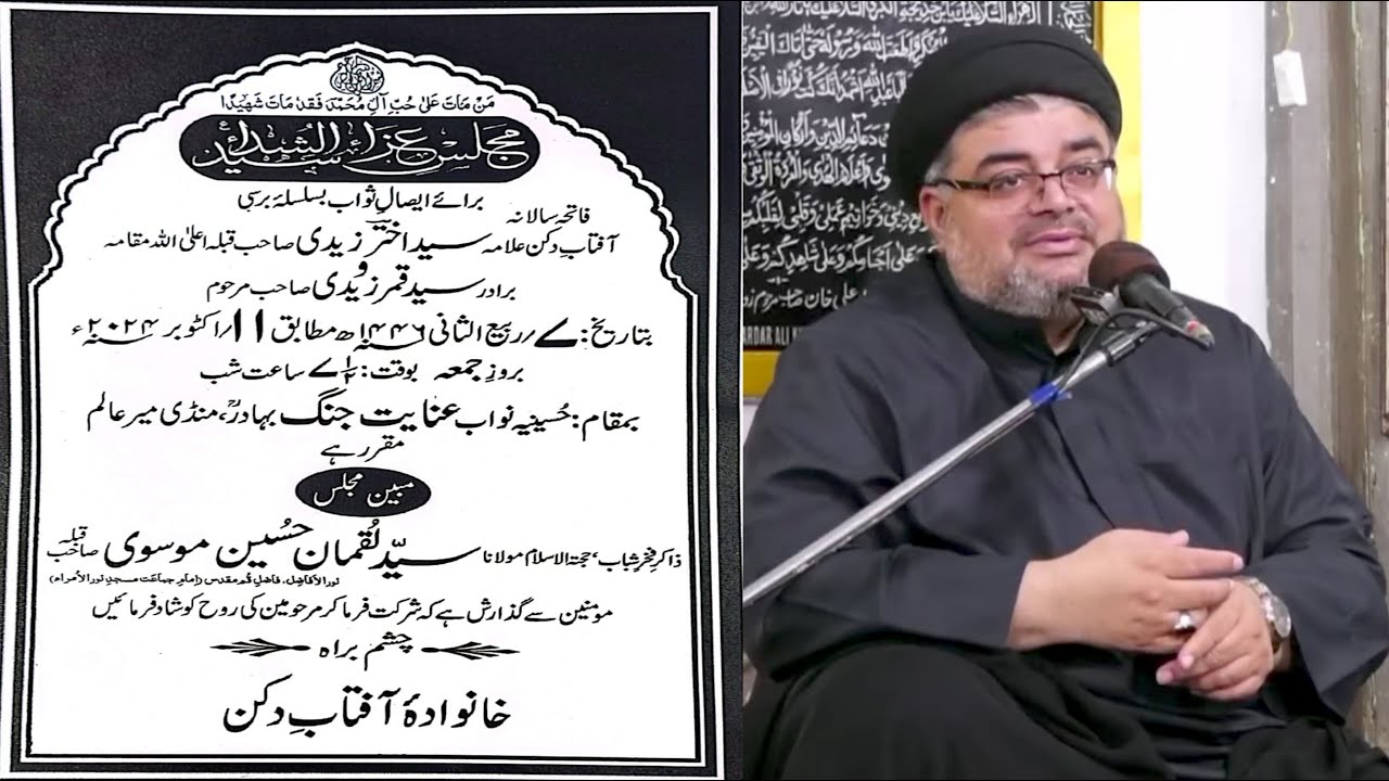 Live Majlise Aza Aftab e Daccan Allama Syed Akhtar Zaidi s q | Hussainia Inayat Jung Hyd 11 Oct 2024