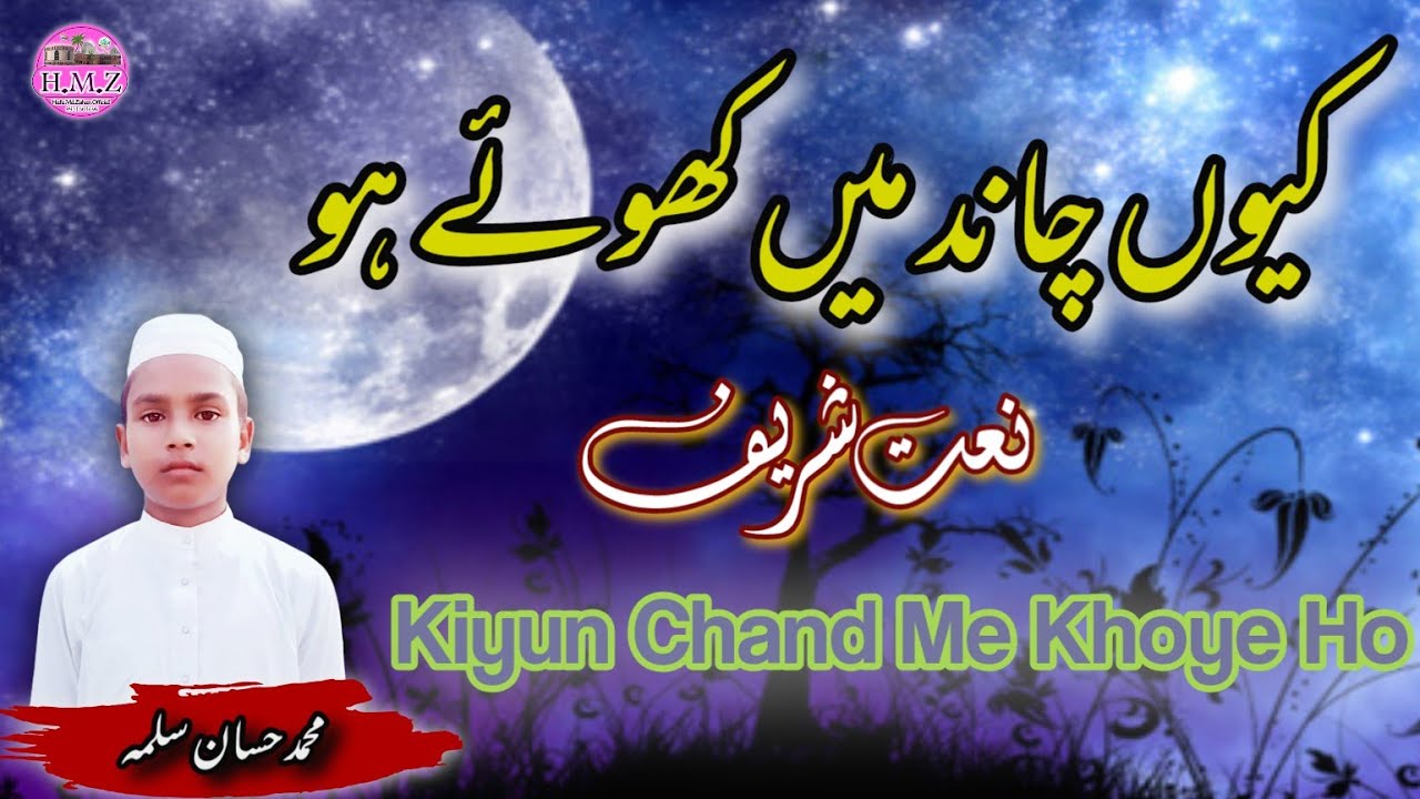 Kiyun Chand Me Khoye ho || کیوں چاند میں کھوئے ہو الجھے ہو ستاروں میں  || Md Hassan Godda Jharkhand