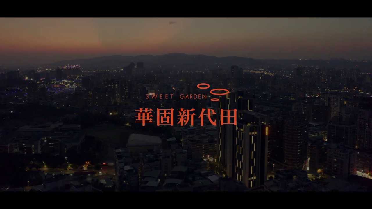 華固新代田《建築篇》