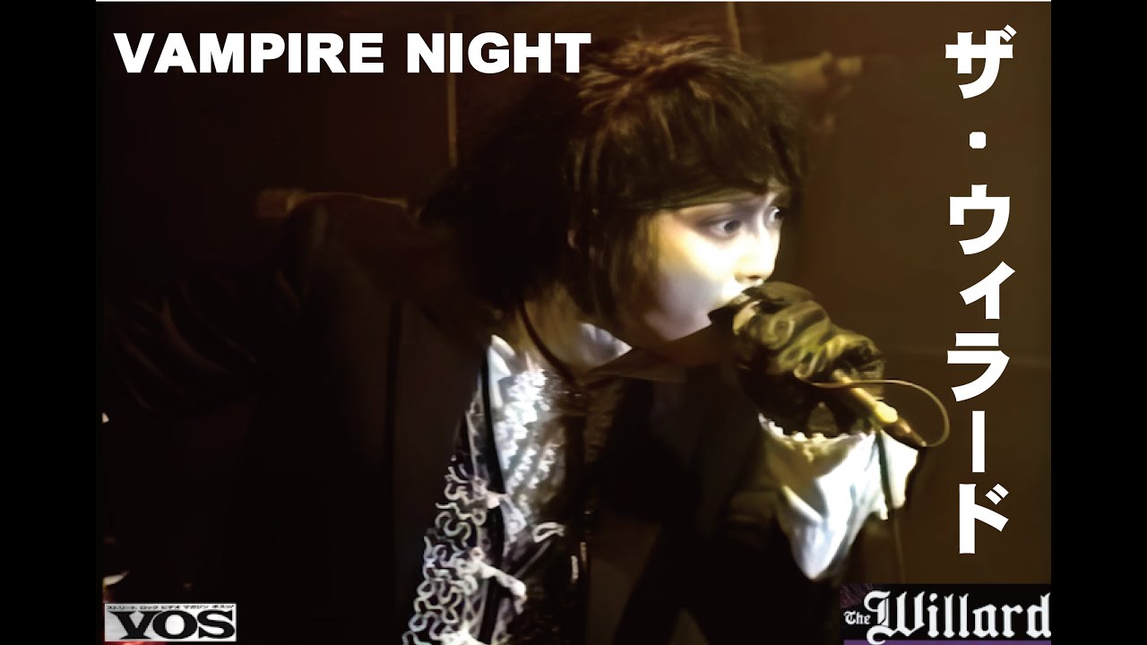 ザ・ウィラード 「VAMPIRE NIGHT」　【4Kリマスター】　#バンド #インディーズ#ライブ #ロック  #ゴシック #パンク