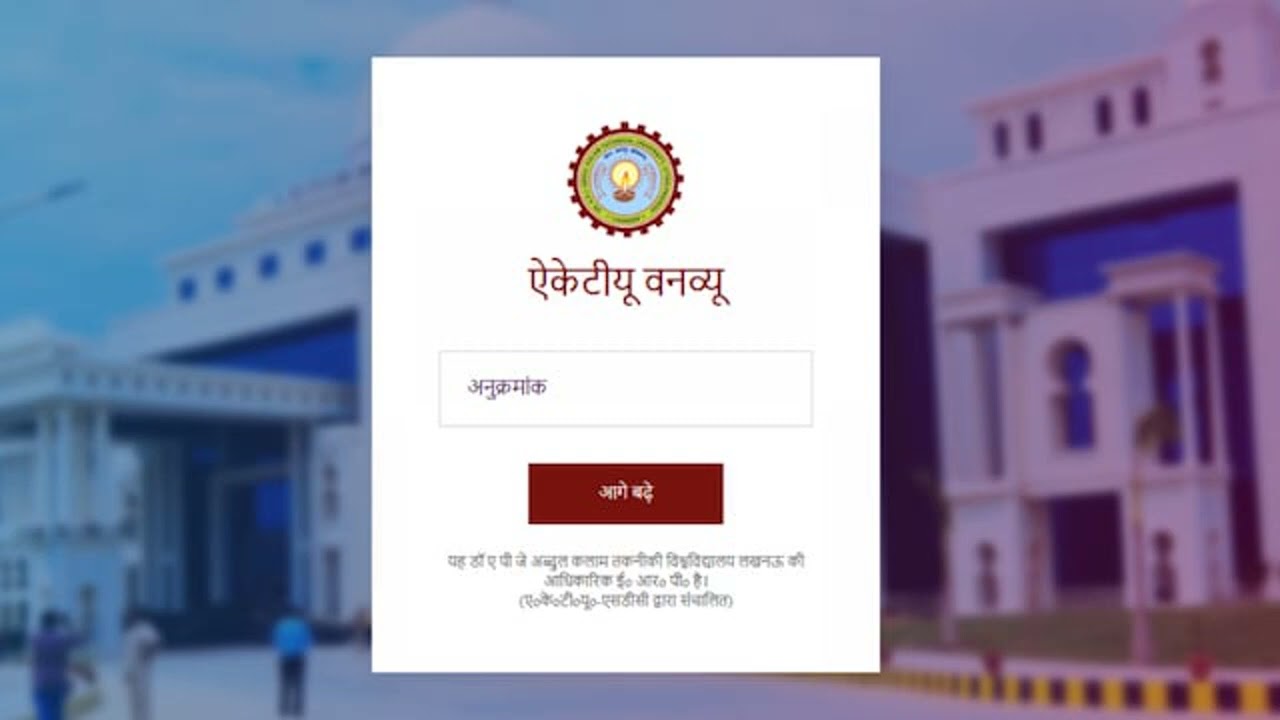 AKTU OneView Result Portal Active Direct Link To Check Scores For Odd  Even Semesters Here