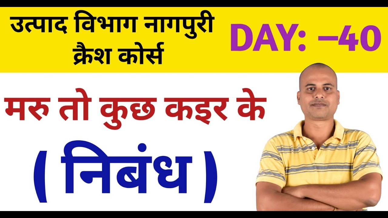 उत्पाद विभाग नागपुरी ।। क्रैश कोर्स।। DAY:– 040।। #jssc #jpsc #jharkhandnagpuri #acharya academy3.O