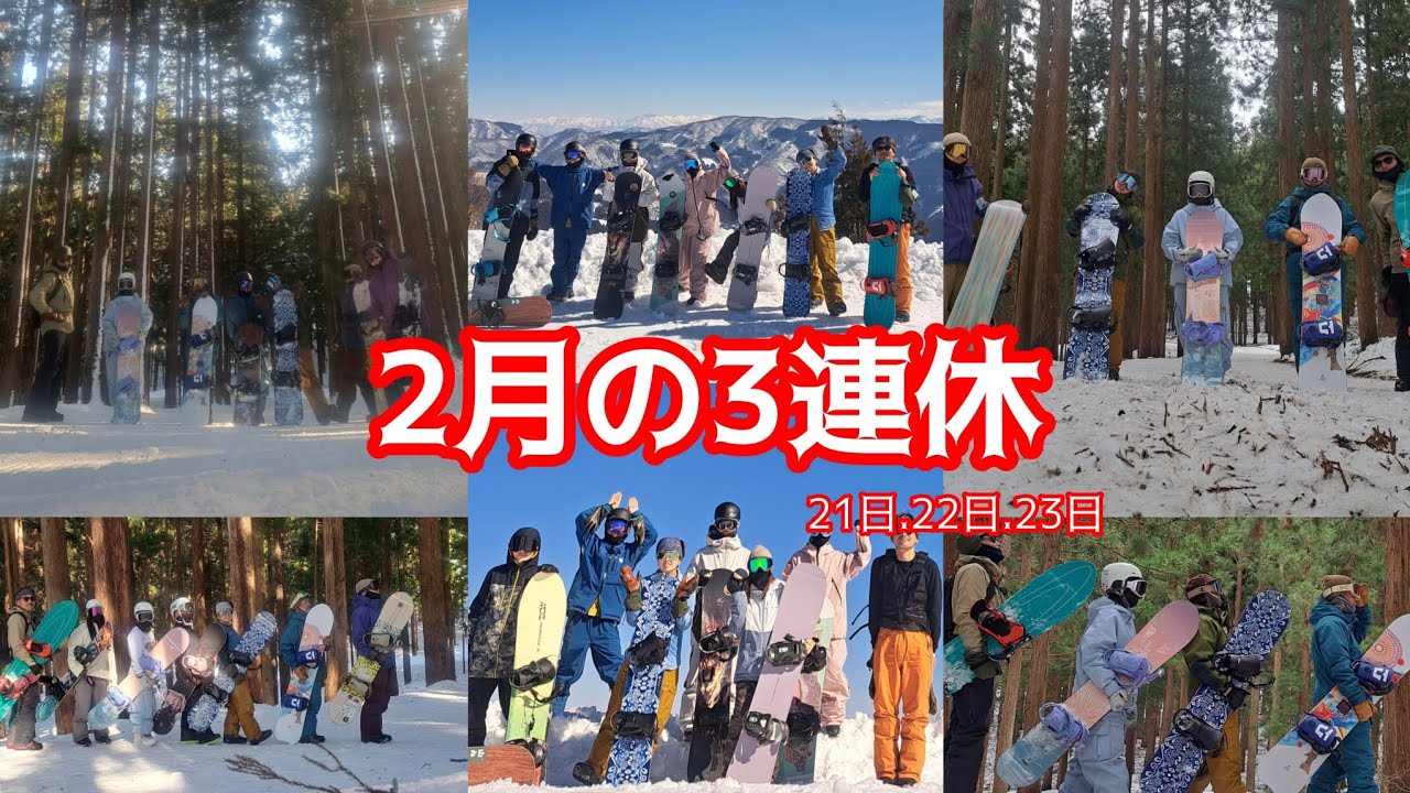 「2月の3連休」