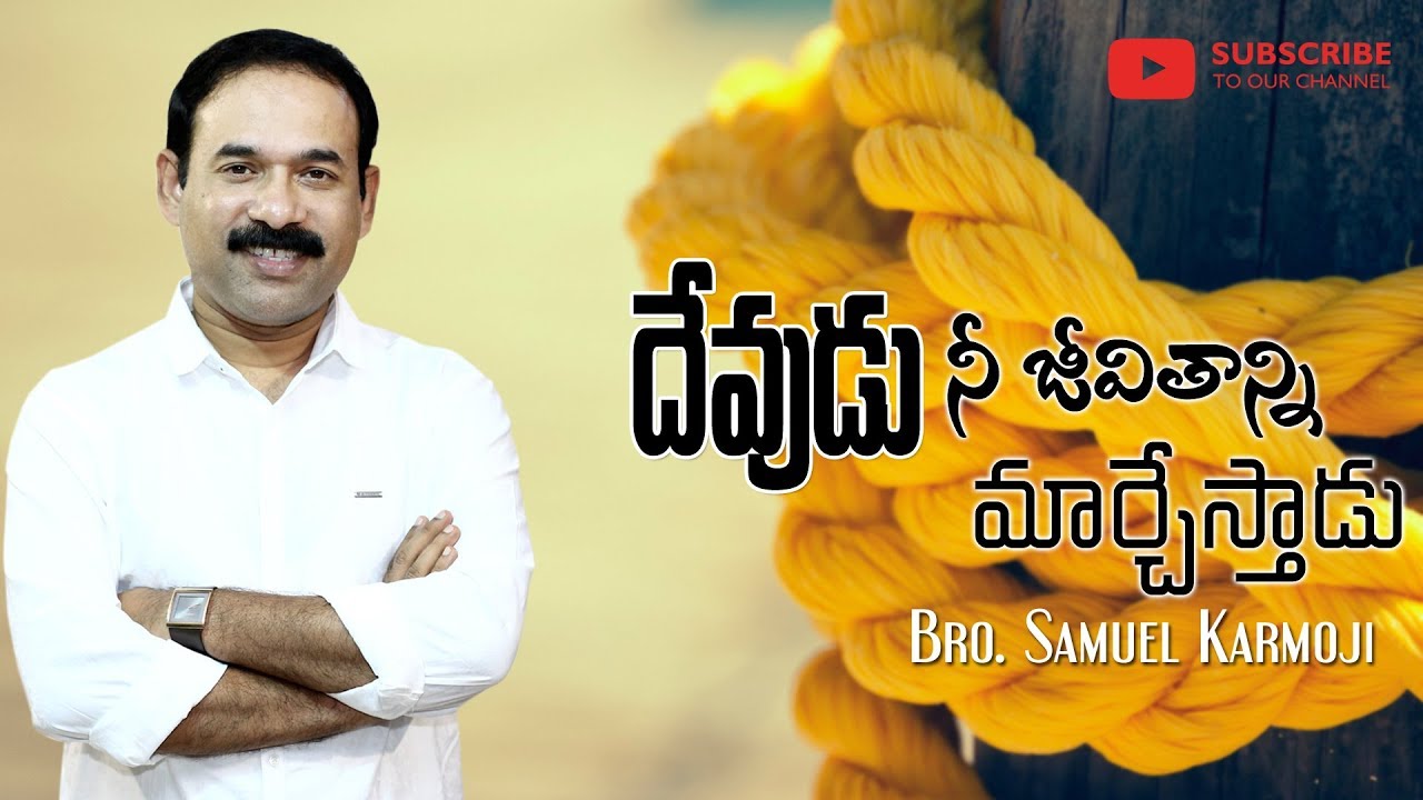 మీ జీవితాన్ని మార్చే సందేశం ||దేవుడు నీ జీవితాన్ని మార్చేస్తాడు || Bro. Samuel Karmoji || 09-12-2018