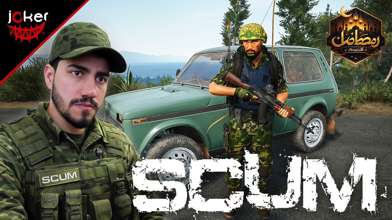 💀 بداية من الصفر إلى السيطرة | SCUM Live #3