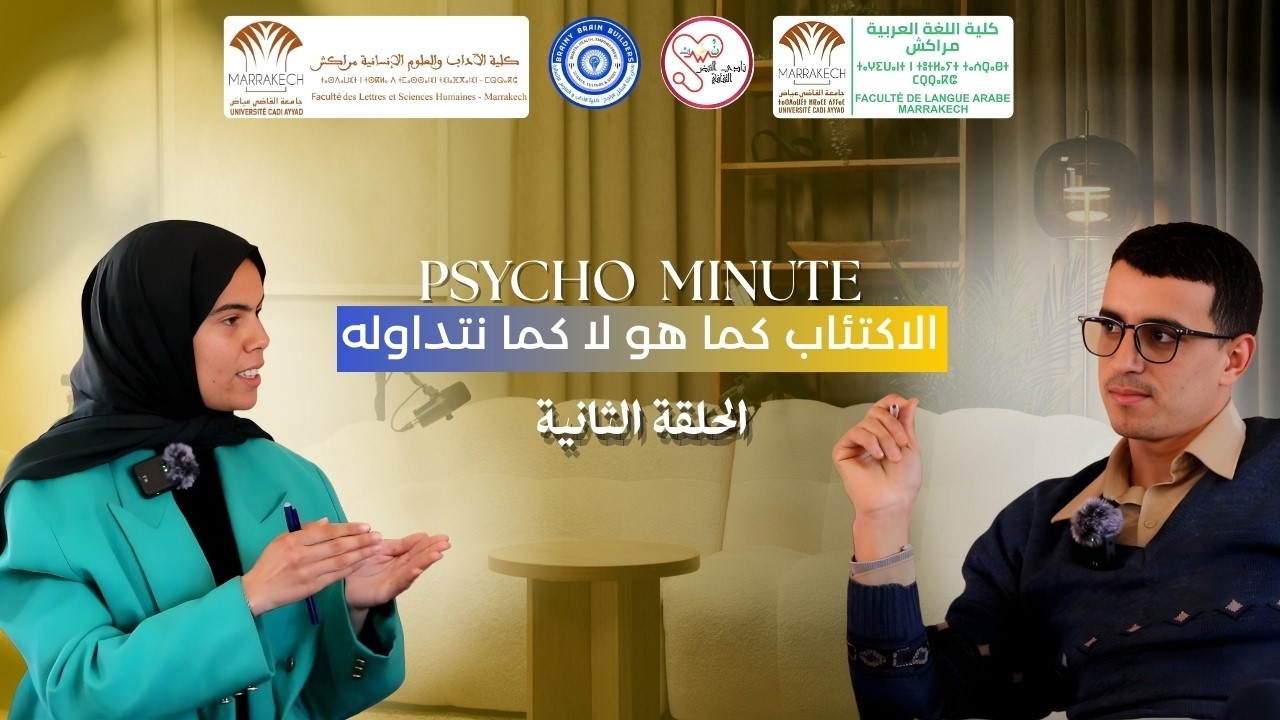 28🔵| PSYCHO MINUTE | الحلقة الثانية: الإكتئاب