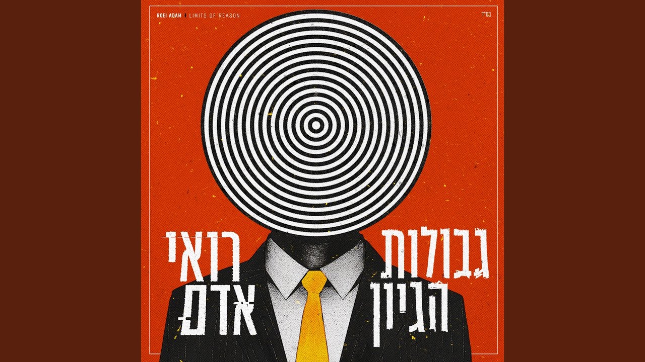 גבולות היגיון