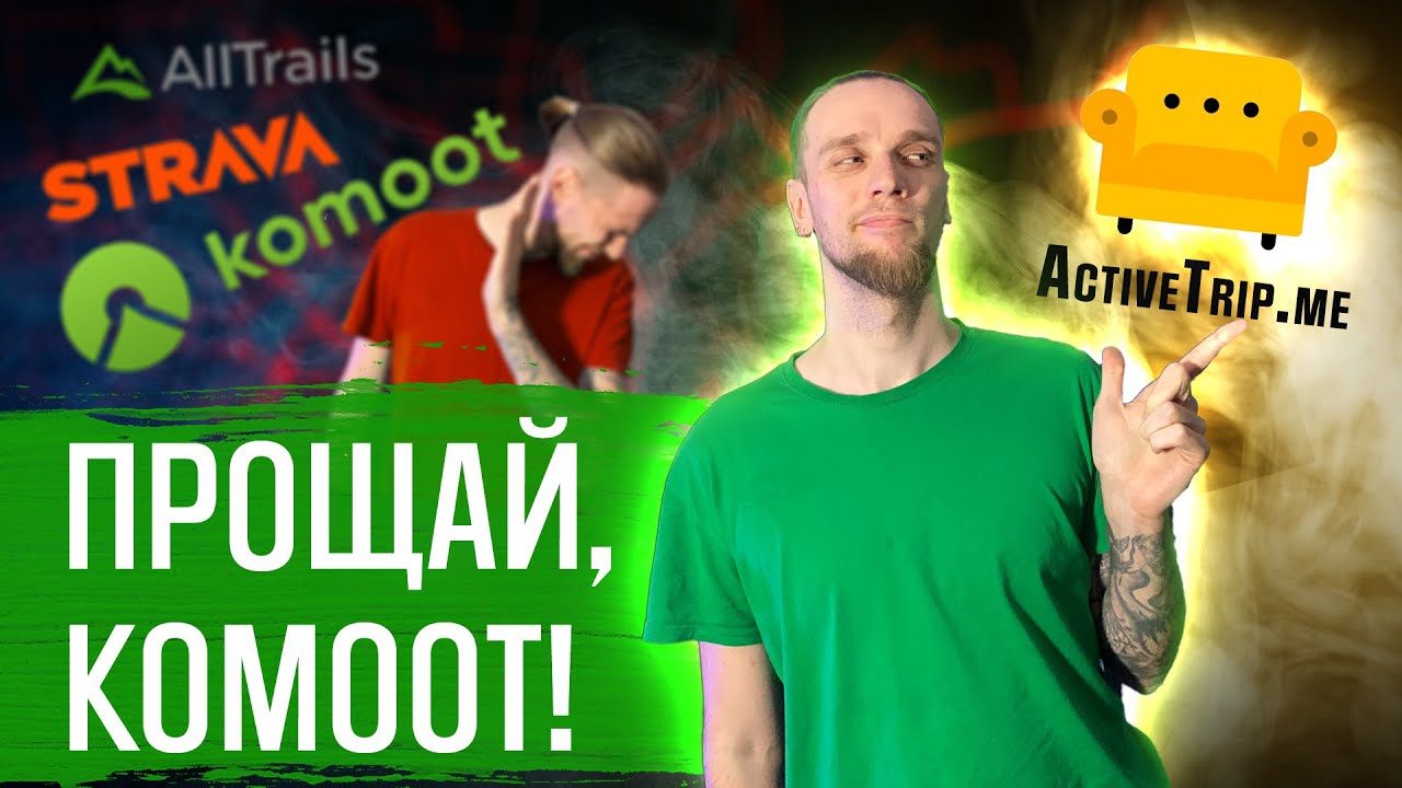 ActiveTrip.me - новый классный построитель маршрутов | ГУЛЯЙНЕН (2022)