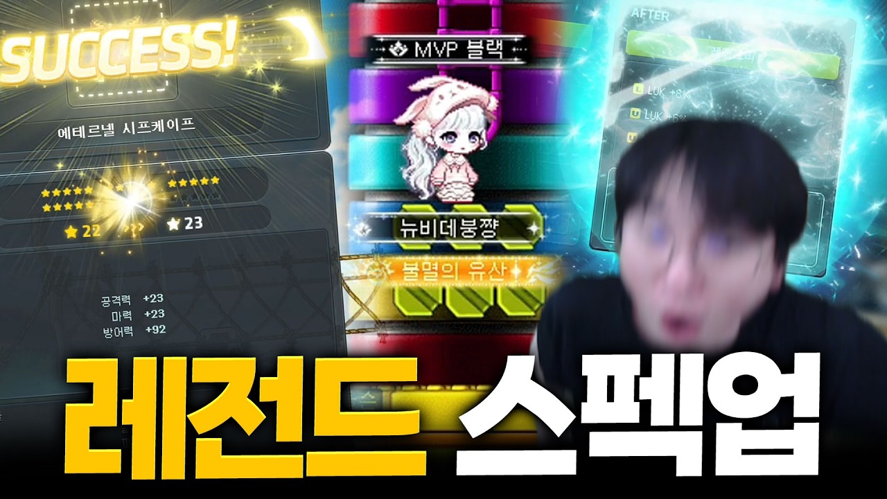 메지태 정보 듣고 레전드 스펙업했습니다 ㄷㄷ