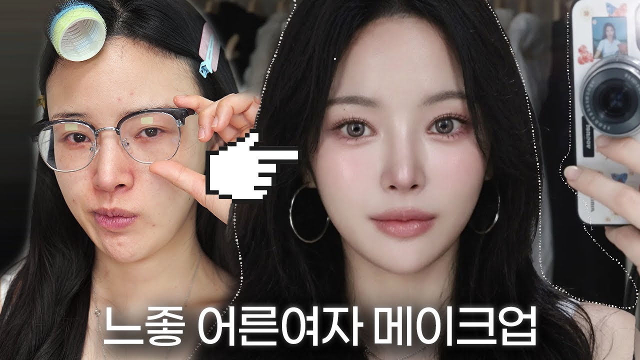 이렇게 메이크업하면 느좋 어른여자됨🔥(고급미올리기/분위기UP눈트임/요즘멀멀템) 