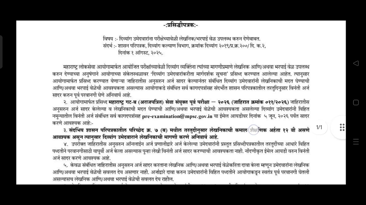 MPSC Group B Exam 2026 Update MPSC गट ब पूर्व परीक्षा उमेदवारांना सूचना mpsc Combine exam update 