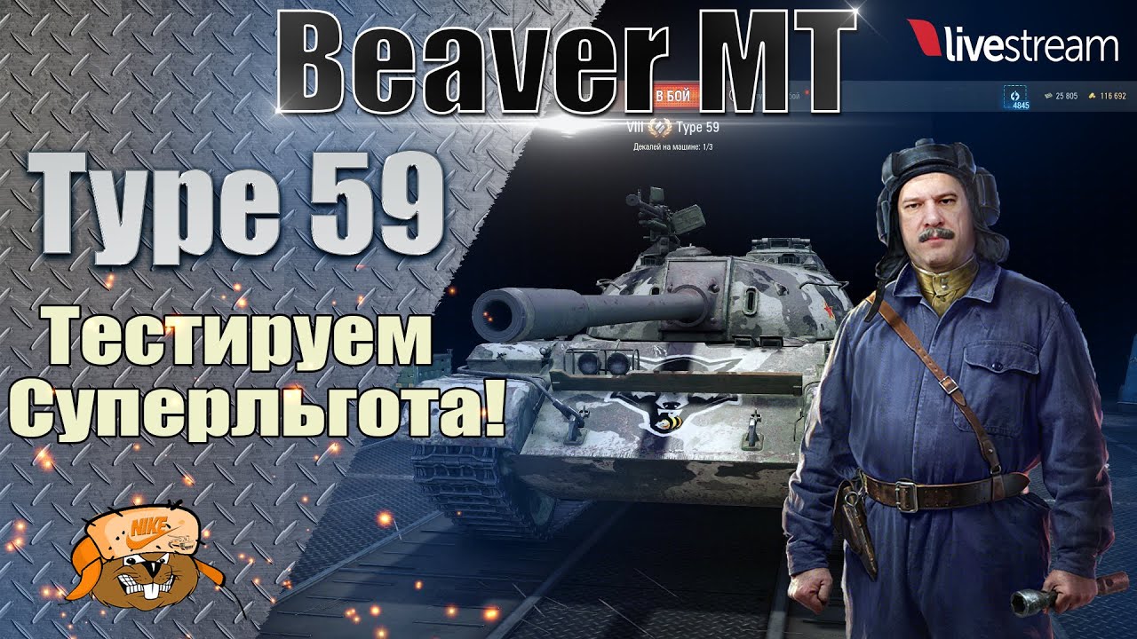 Type 59 ● ЛЬГОТНЫЕ ТАНКИ В ОБНОВЛЕНИИ 1.38 ● МИР ТАНКОВ
