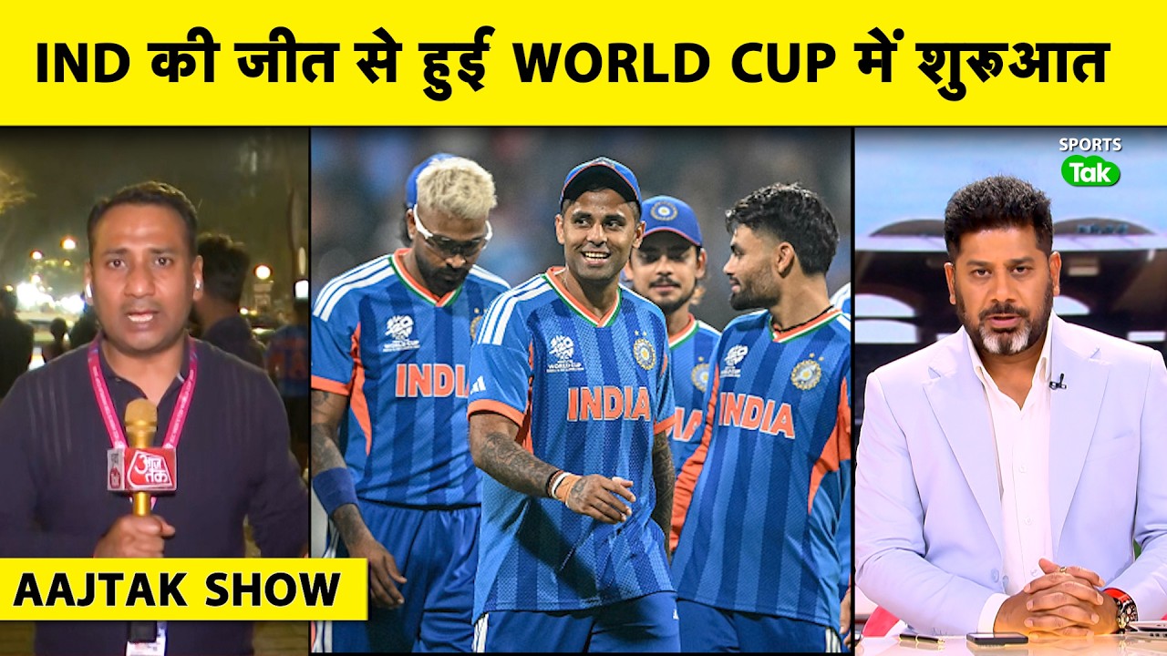 AAJTAK SHOW:SURYA की BATTING और IND की धारदार गेंदबाजी ने USA को टिकने नहीं दिया,29 रनों से जीता IND