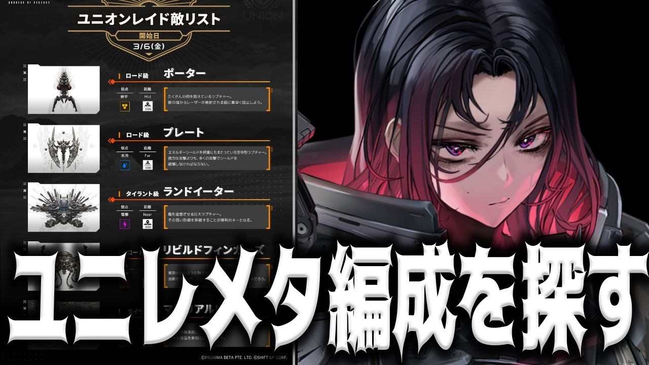 【メガニケ】E.H.と行くユニオンレイドハード攻略【勝利の女神：NIKKE】